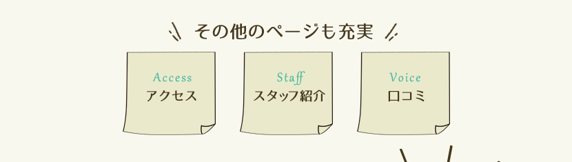 その他のページも充実